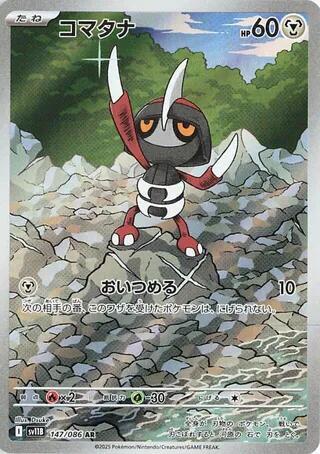 Pawniard 147/086 (JP) - Monster Mart - Pokémon Cards Australia