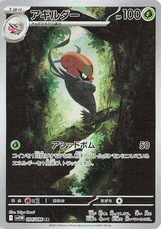 Accelgor 094/086 (JP) - Monster Mart - Pokémon Cards Australia