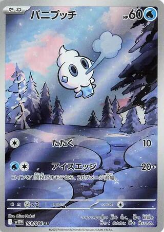Vanillite 108/086 (JP) - Monster Mart - Pokémon Cards Australia