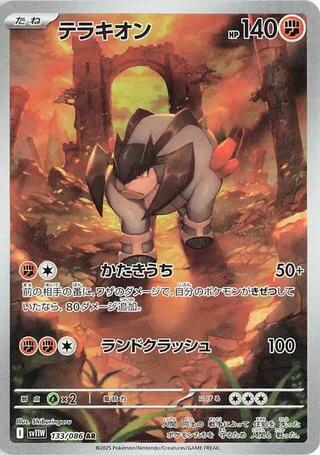 Terrakion 133/086 (JP) - Monster Mart - Pokémon Cards Australia