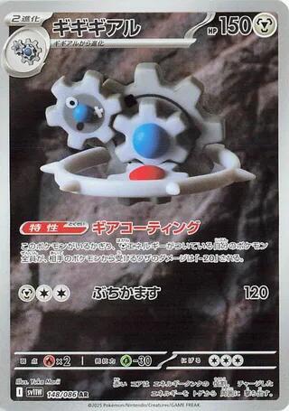 Klingklang 148/086 (JP) - Monster Mart - Pokémon Cards Australia