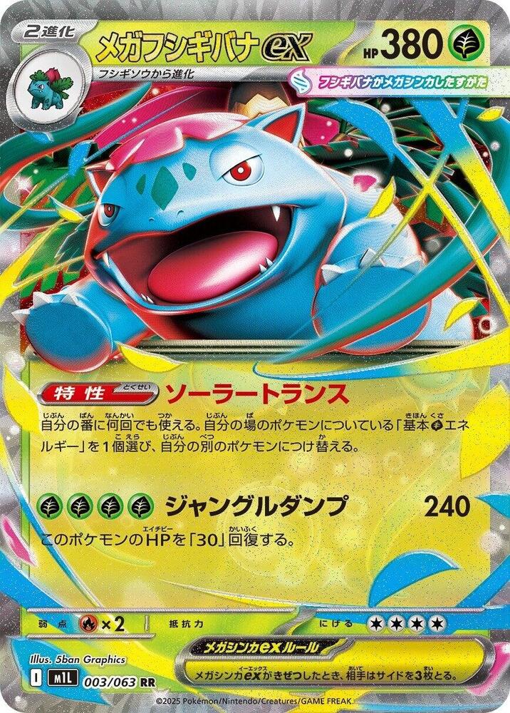 Mega Venusaur EX 003/063 (JP)