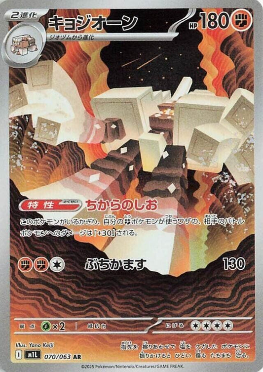 Garganacl 070/063 (JP) - Monster Mart - Pokémon Cards Australia