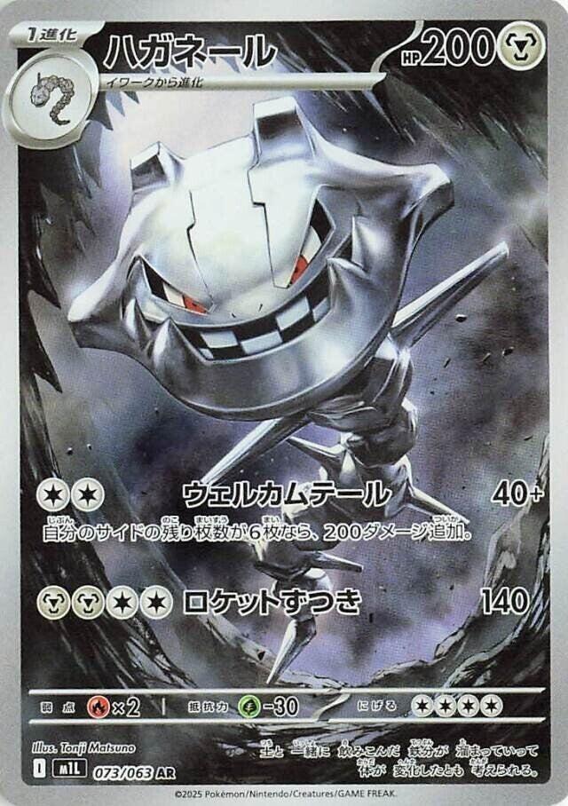 Steelix 073/063 (JP) - Monster Mart - Pokémon Cards Australia