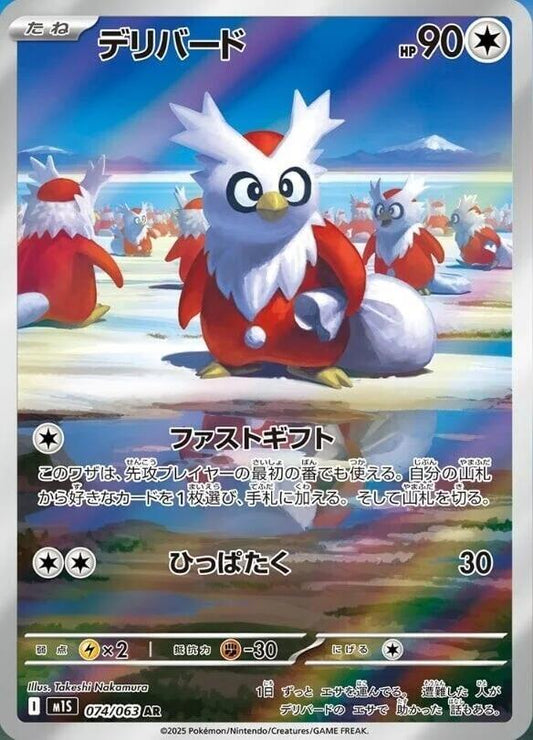 Delibird 074/063 (JP) - Monster Mart - Pokémon Cards Australia