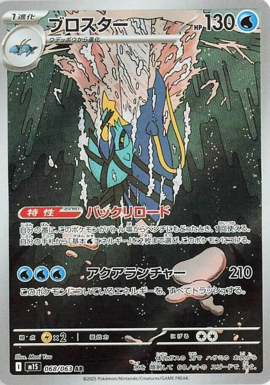 Clawitzer 068/063 (JP) - Monster Mart - Pokémon Cards Australia