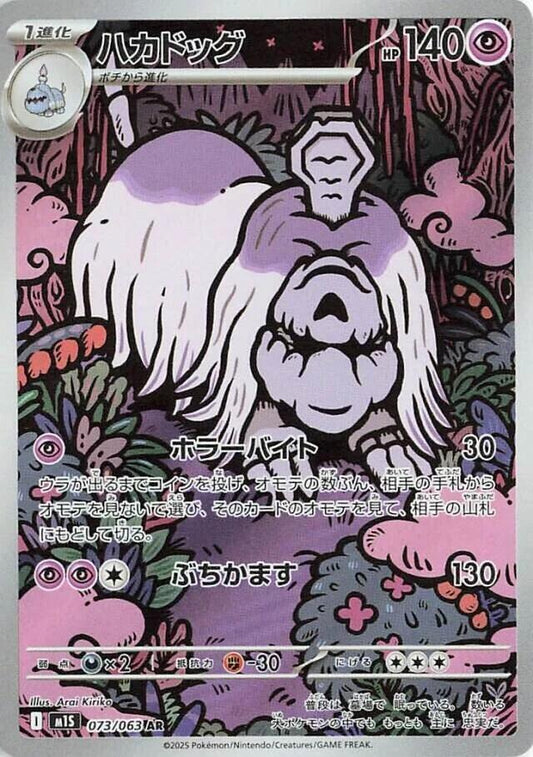 Houndstone 073/063 (JP) - Monster Mart - Pokémon Cards Australia