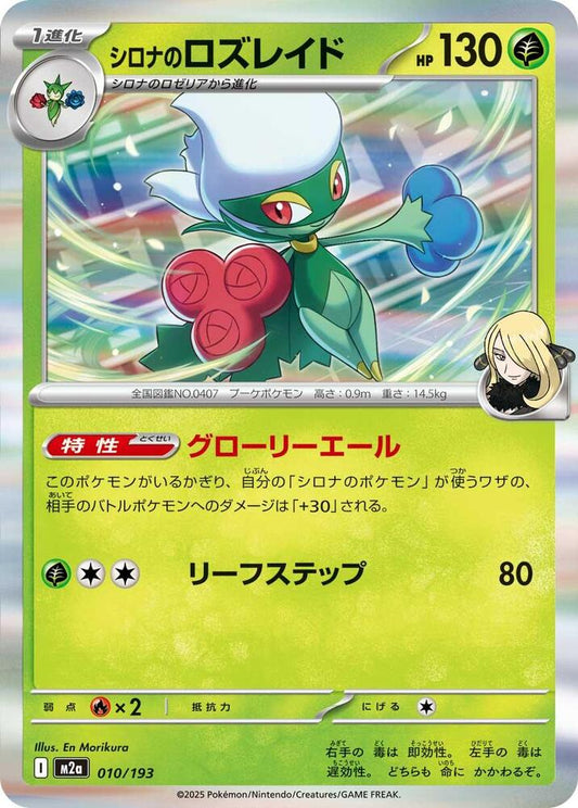 Cynthia's Roserade Holo 010/193 (JP) - Monster Mart - Pokémon Cards Australia