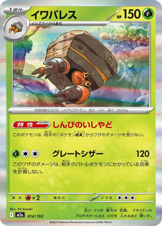 Crustle Holo 014/193 (JP) - Monster Mart - Pokémon Cards Australia