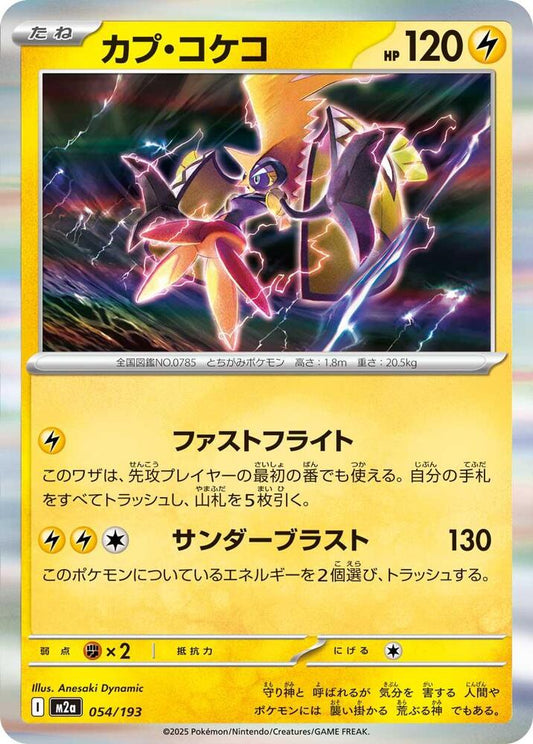 Tapu Koko Holo 054/193 (JP) - Monster Mart - Pokémon Cards Australia