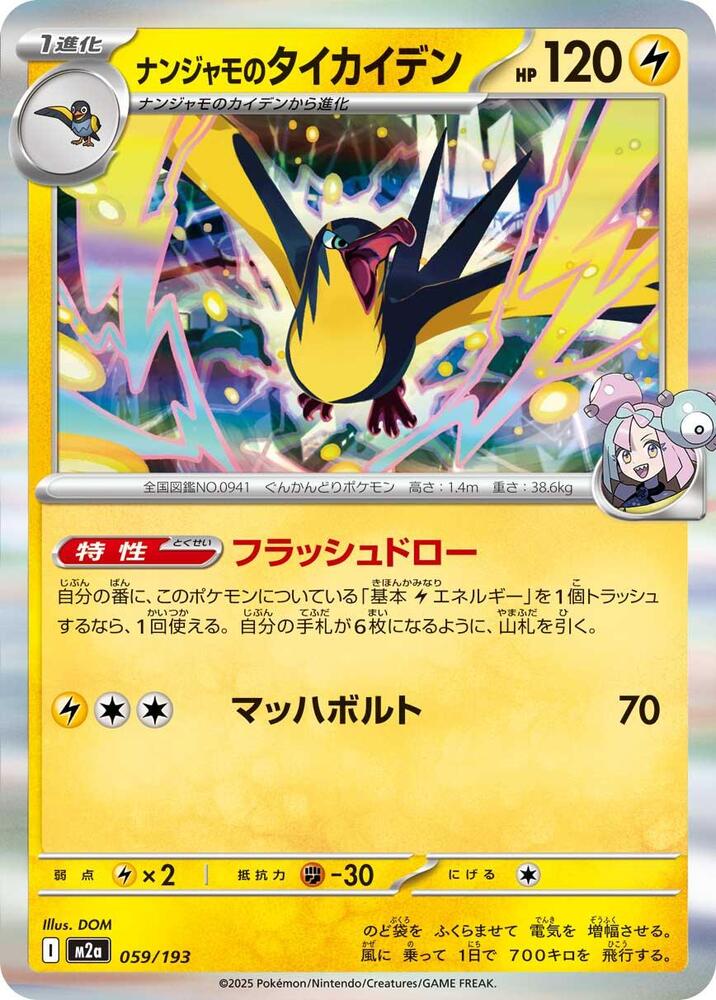 Iono's Kilowattrel Holo 059/193 (JP) - Monster Mart - Pokémon Cards Australia