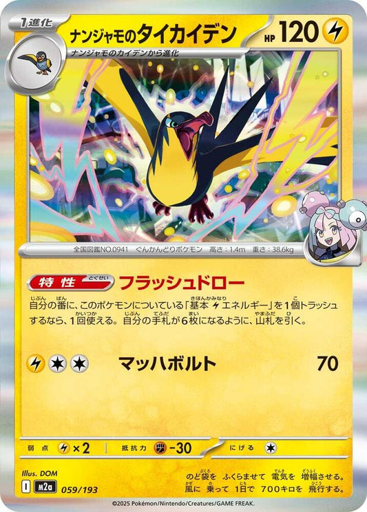 Iono's Kilowattrel Holo 059/193 (JP) - Monster Mart - Pokémon Cards Australia