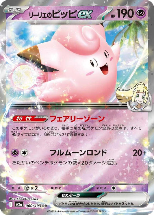 Lillie's Clefairy EX 060/193 (JP)