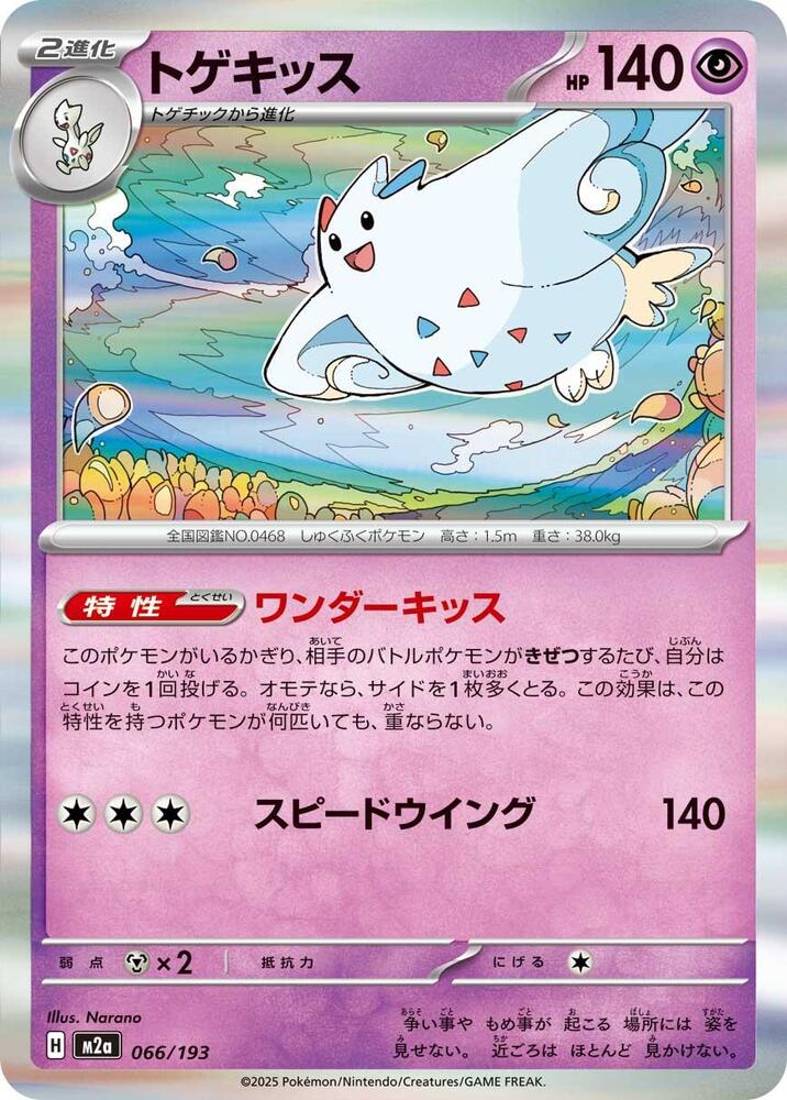 Togekiss Holo 066/193 (JP) - Monster Mart - Pokémon Cards Australia Pokemon Cards