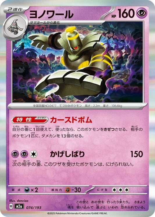 Dusknoir Holo 074/193 (JP) - Monster Mart - Pokémon Cards Australia