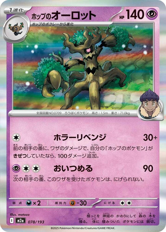 Hop's Trevenant Holo 078/193 (JP) - Monster Mart - Pokémon Cards Australia