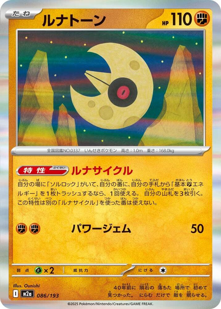 Lunatone Holo 086/193 (JP) - Monster Mart - Pokémon Cards Australia