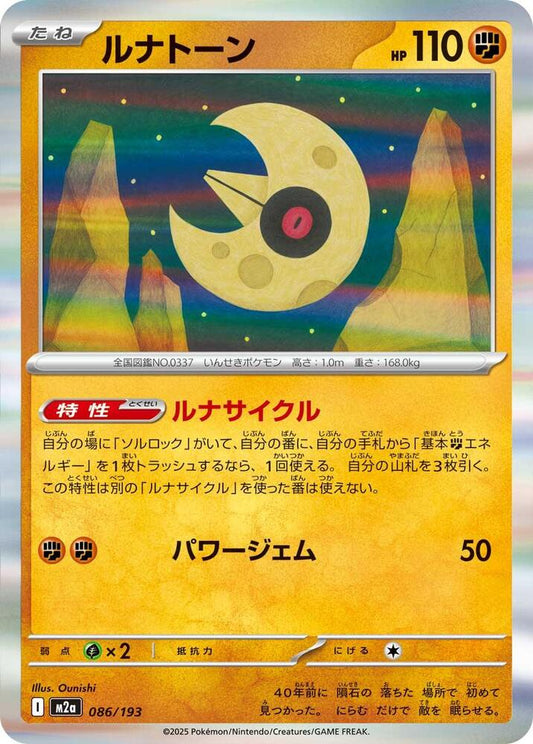 Lunatone Holo 086/193 (JP) - Monster Mart - Pokémon Cards Australia