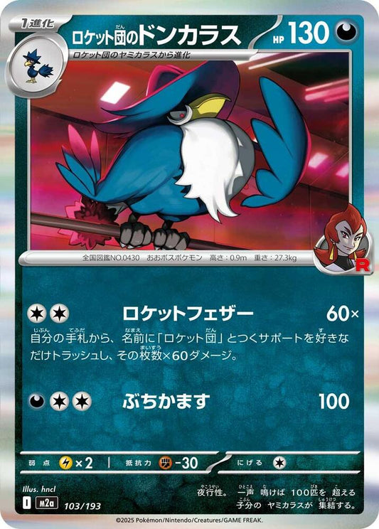 Team Rocket's Honchkrow Holo 103/193 (JP) - Monster Mart - Pokémon Cards Australia
