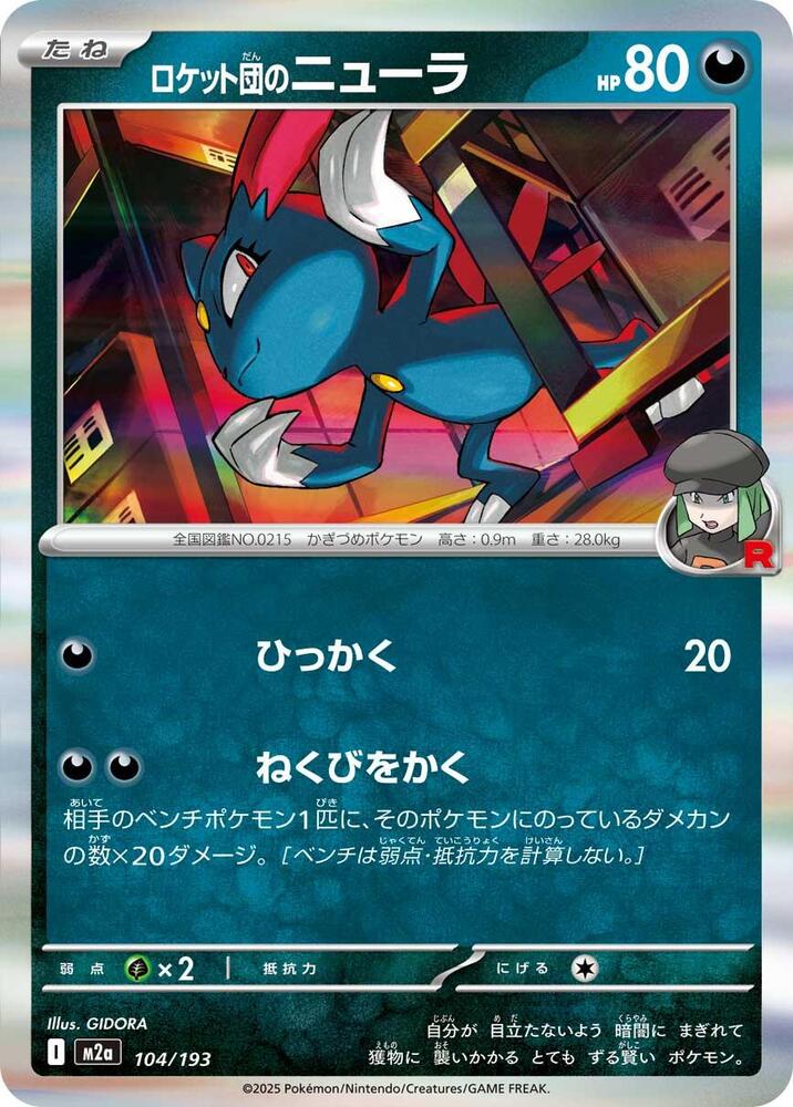 Team Rocket's Sneasel Holo 104/193 (JP) - Monster Mart - Pokémon Cards Australia