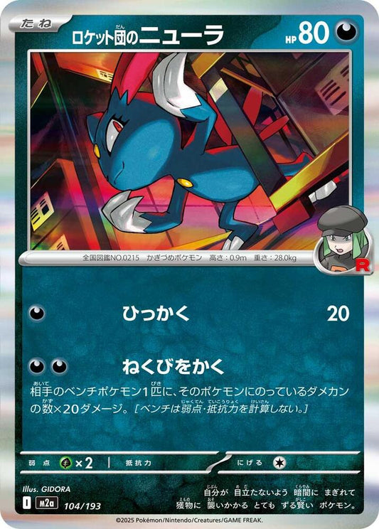 Team Rocket's Sneasel Holo 104/193 (JP) - Monster Mart - Pokémon Cards Australia