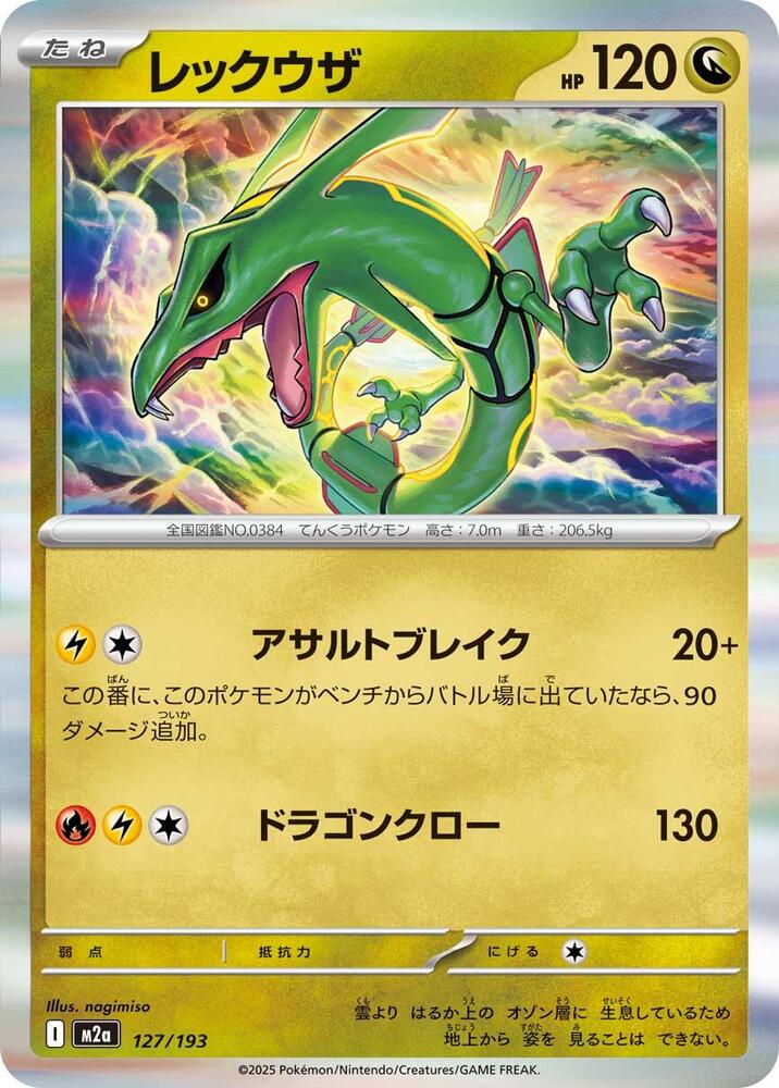Rayquaza Holo 127/193 (JP) - Monster Mart - Pokémon Cards Australia Pokemon Cards
