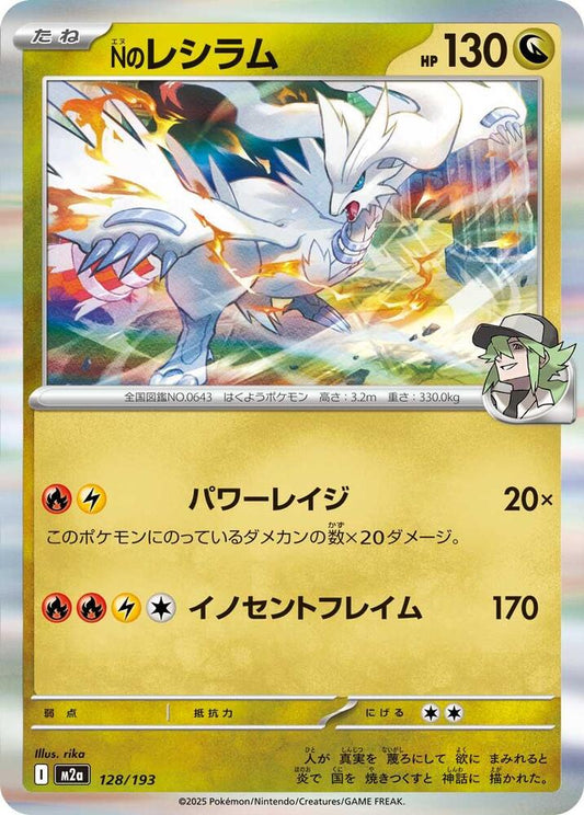 N's Reshiram Holo 128/193 (JP) - Monster Mart - Pokémon Cards Australia