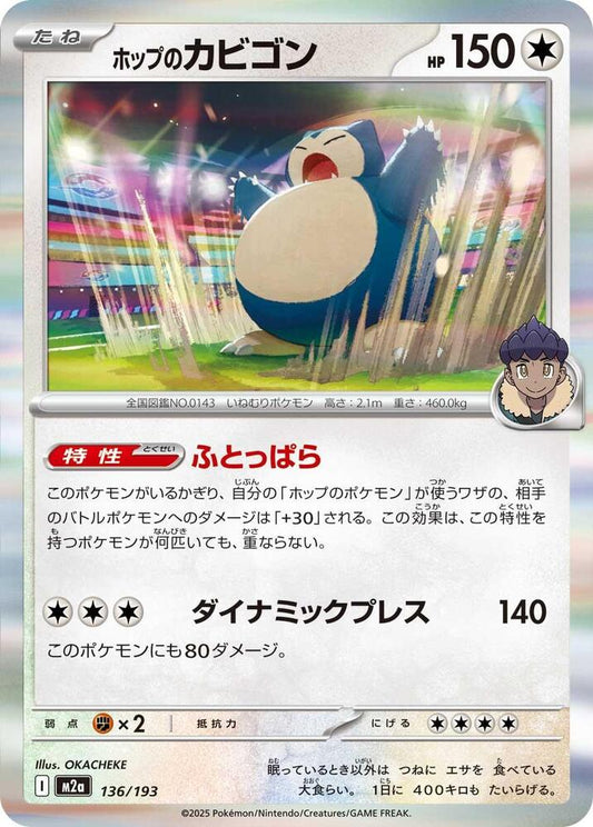 Hop's Snorlax Holo 136/193 (JP) - Monster Mart - Pokémon Cards Australia