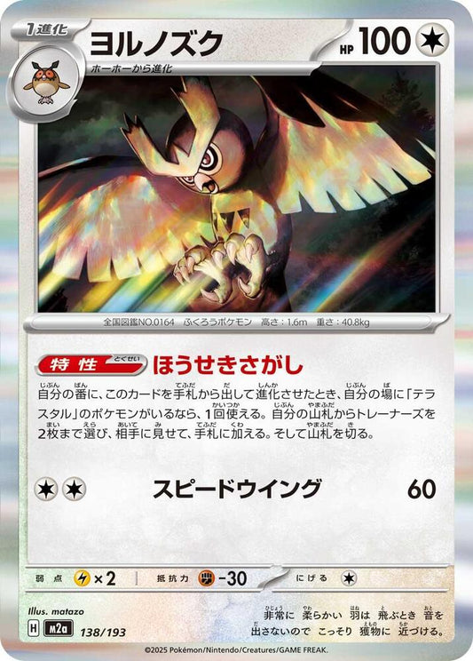 Noctowl Holo 138/193 (JP) - Monster Mart - Pokémon Cards Australia