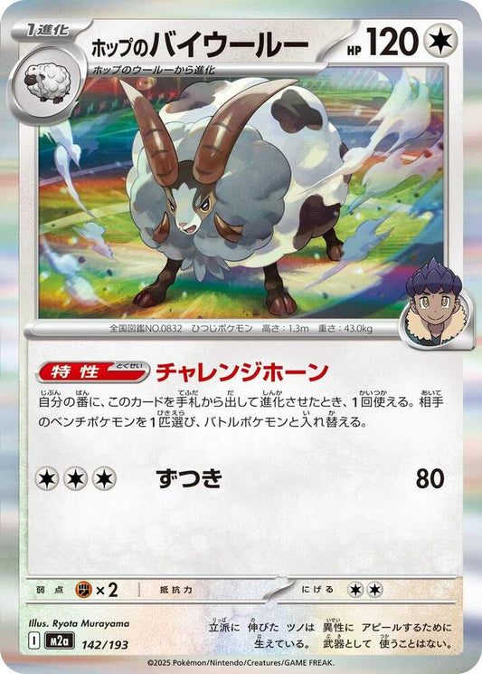 Hop's Dubwool Holo 142/193 (JP) - Monster Mart - Pokémon Cards Australia