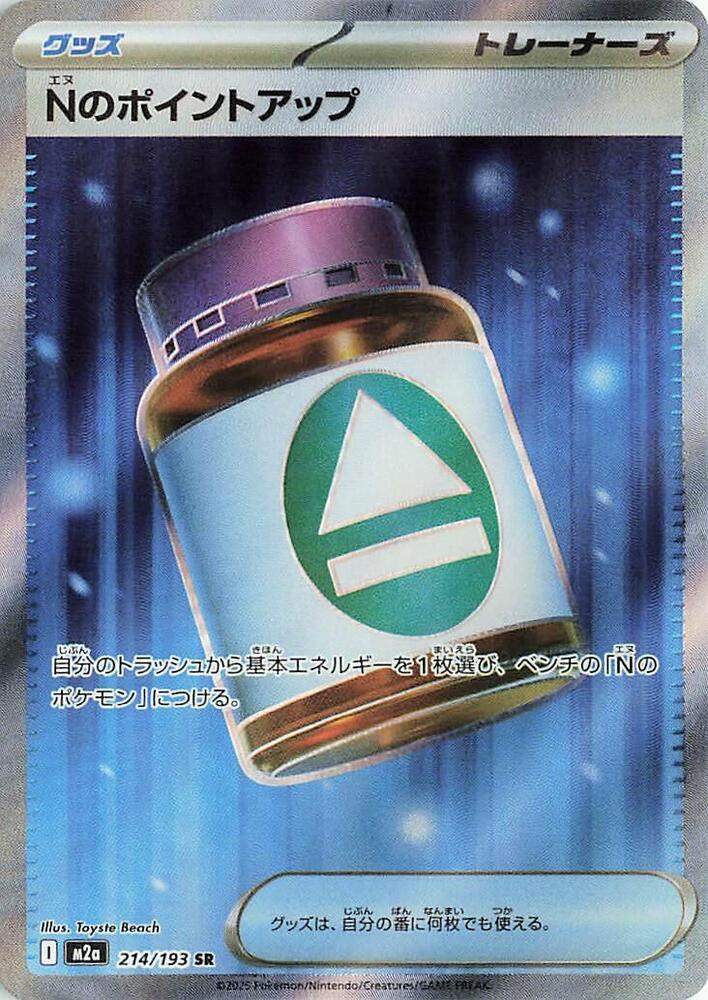 N's PP Up 214/193 (JP) - Monster Mart - Pokémon Cards Australia