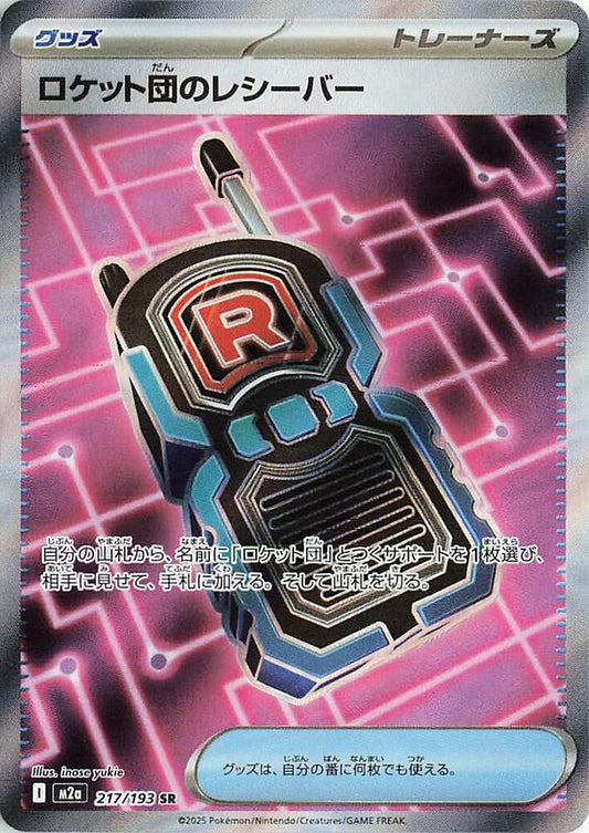Team Rocket's Transceiver 217/193 (JP)