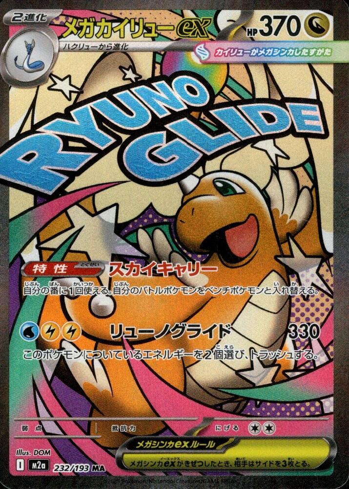 Mega Dragonite EX 232/193 (JP) - Monster Mart - Pokémon Cards Australia
