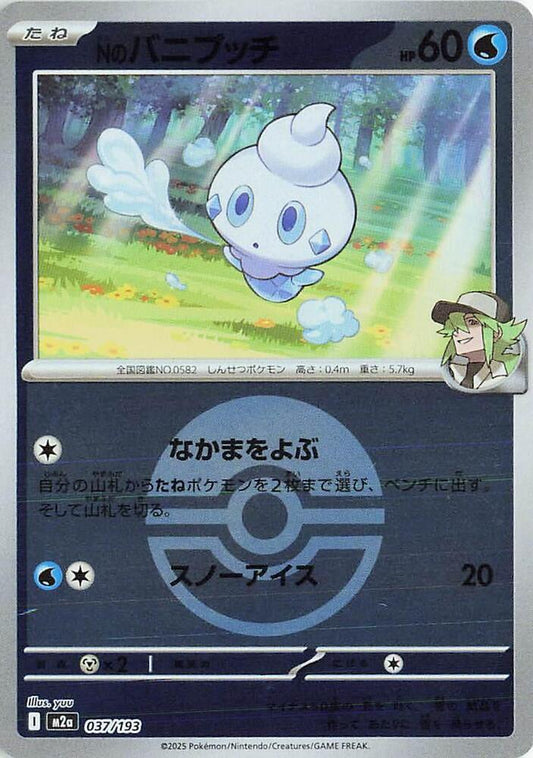 N's Vanillite 037/193 Poke Ball (JP)