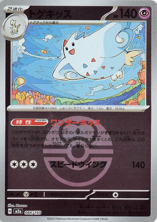 Togekiss 066/193 Love Ball (JP)
