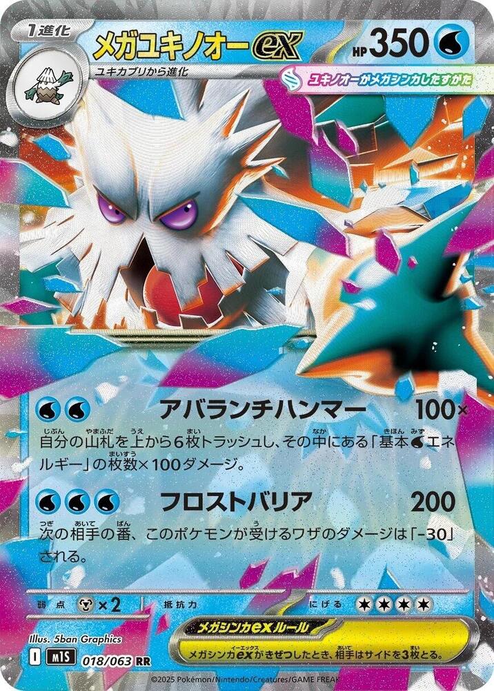 Abomasnow EX 018/063 (JP) - Monster Mart - Pokémon Cards Australia Pokemon Cards