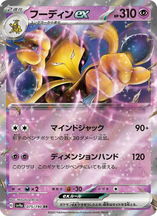 Alakazam EX 075/190 (JP) - Monster Mart - Pokémon Cards Australia