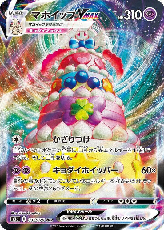 Alcremie VMAX 032/076 (JP) - Monster Mart - Pokémon Cards Australia