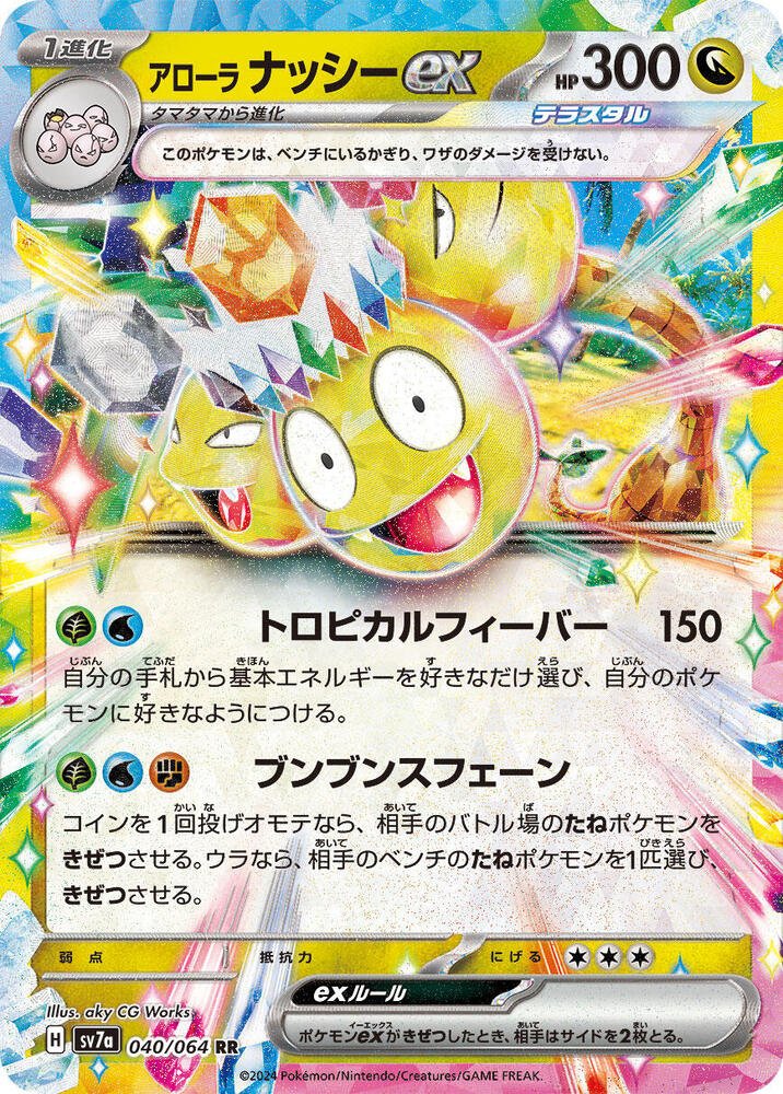 Alolan Exeggutor EX 040/064 (JP) - Monster Mart - Pokémon Cards Australia