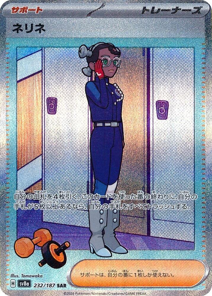 Amarys 232/187 (JP) - Monster Mart - Pokémon Cards Australia