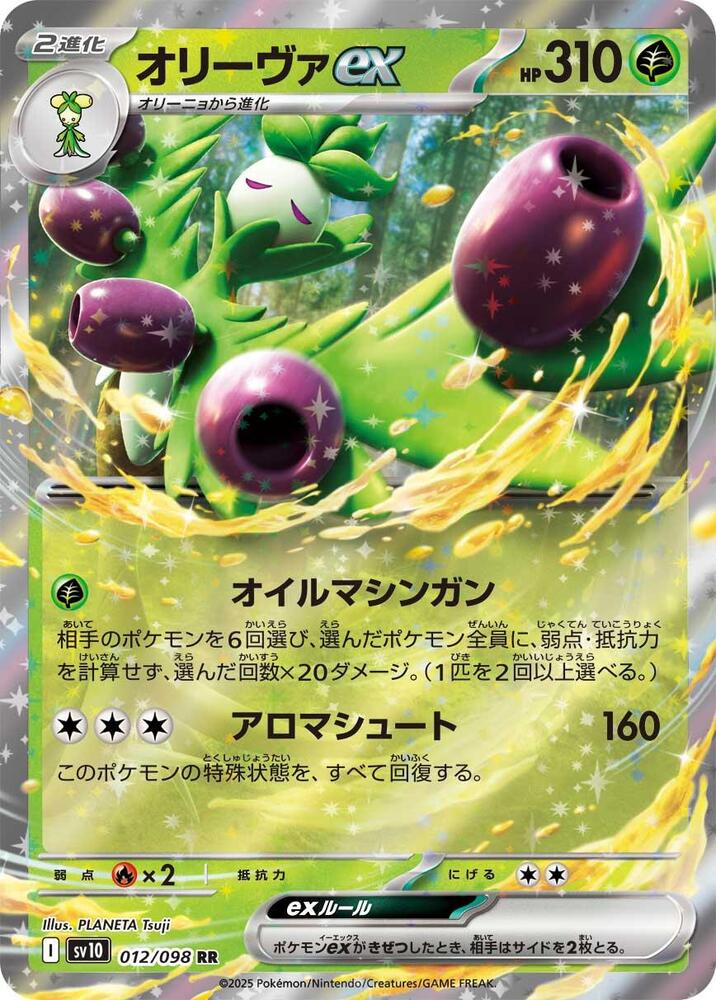 Arboliva 012/098 (JP) - Monster Mart - Pokémon Cards Australia
