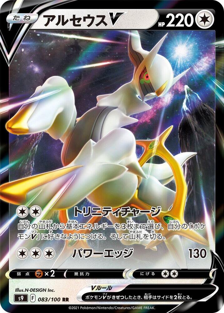 Arceus V 083/100 (JP) - Monster Mart - Pokémon Cards Australia