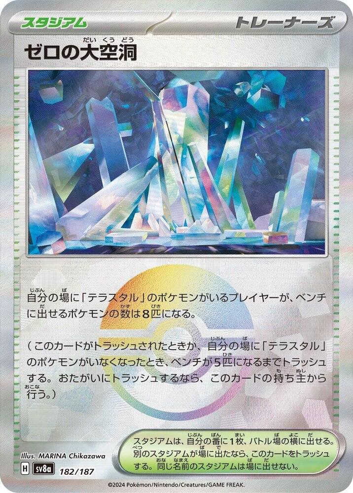 Area Zero Underdepths 182/187 Poke Ball (JP) - Monster Mart - Pokémon Cards Australia