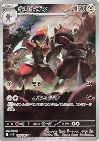 Bisharp 148/086 (JP) - Monster Mart - Pokémon Cards Australia