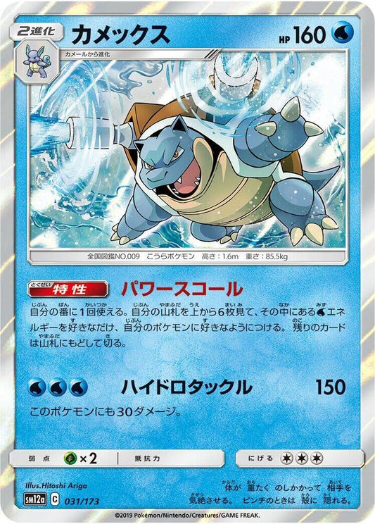 Blastoise 031/173 Holo (JP) - Monster Mart - Pokémon Cards Australia