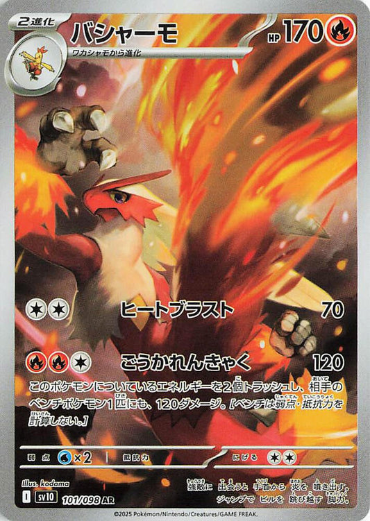 Blaziken 101/098 (JP) - Monster Mart - Pokémon Cards Australia