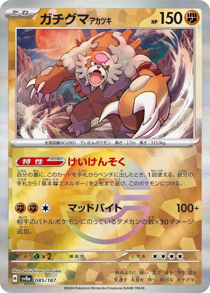 Bloodmoon Ursaluna 085/187 Poke Ball (JP) - Monster Mart - Pokémon Cards Australia