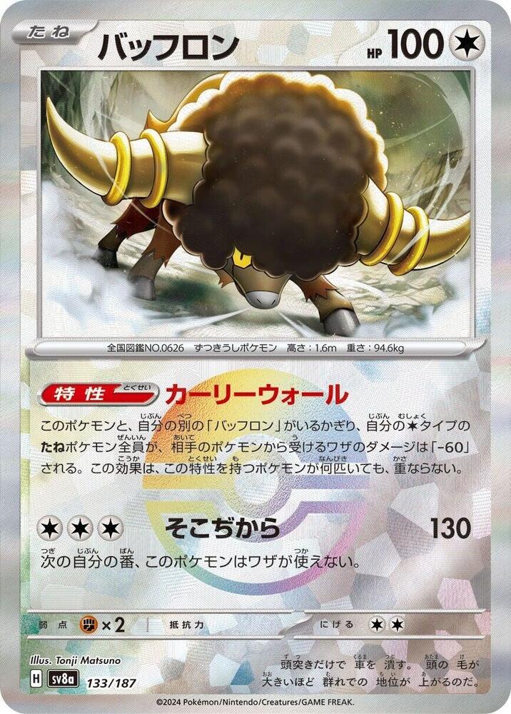 Bouffalant 133/187 Poke Ball (JP) - Monster Mart - Pokémon Cards Australia