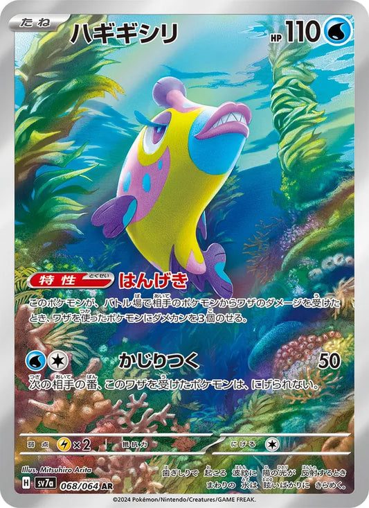 Bruxish 068/064 (JP) - Monster Mart - Pokémon Cards Australia