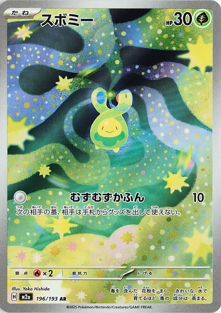 Budew 196/193 (JP) - Monster Mart - Pokémon Cards Australia